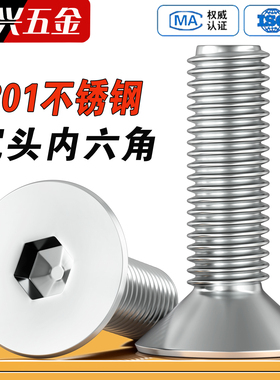 201不锈钢沉头内六角螺丝DIN7991平头内六角螺钉M3M4M5M6M8M10m12