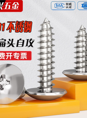 201不锈钢大扁头十字自攻螺丝钉半蘑菇头伞头大圆头木螺丝M3M4M5