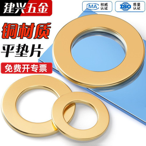 【厂家批发】黄铜平垫片