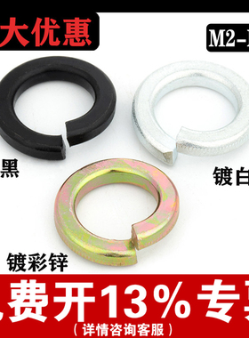发黑8级弹垫 碳钢白锌弹簧垫圈 彩锌弹簧垫片 GB9开口垫圈 M2-M36