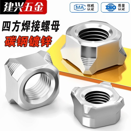 【厂家批发】铁镀锌四方焊接螺母
