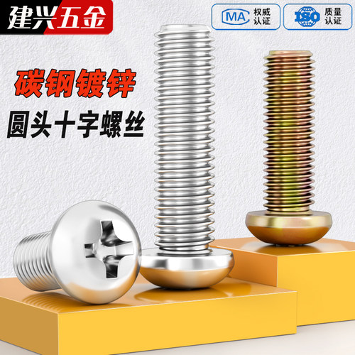 【厂家批发】镀锌圆头十字螺丝
