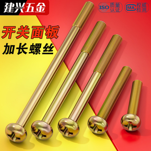 开关螺丝面板插座加长86型线盒通用圆头十字螺钉M4 8公分