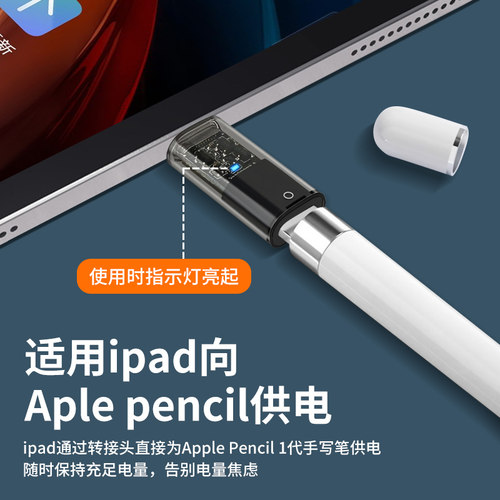适用苹果手写笔ipad蓝牙连接转接头apple pencil充电头一代电容笔