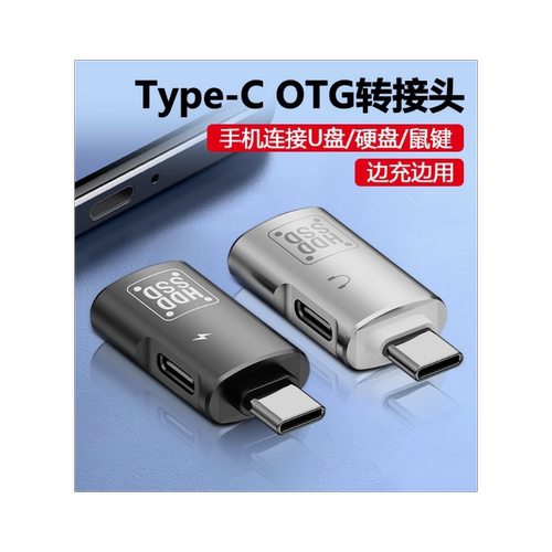 otg转接头typec转usb3.0接口数字耳机U盘充电转换器二合一适用华为Mate70/nova14荣耀400/X60苹果15/16手机