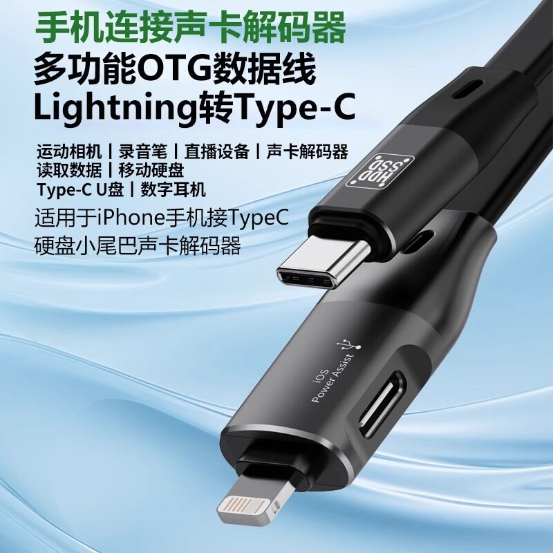otg转接头适用苹果手机ipad平板lighting转typec便携解码耳放小尾巴发烧级数据音频线转换器dac数字信号硬