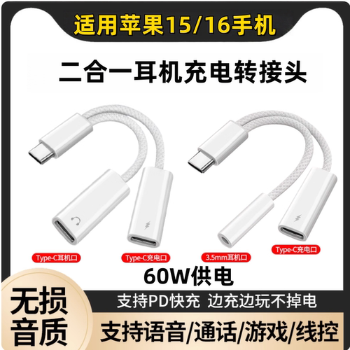 适用华为Mate70/pura80/nova14pro耳机数字音频转接头双typec快充二合一PD60W荣耀400/X60手机3.5mm听歌通话