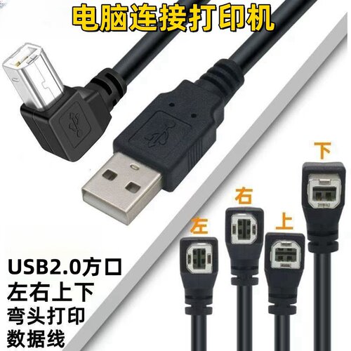 打印机数据线USB2.0方口电脑连接线适用惠普m1005爱普生佳能联想