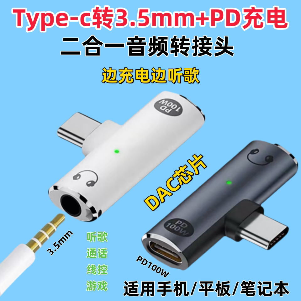 适用苹果15/16promax华为Mate60/50荣耀X60小米14手机Nova13笔记本3.5mm耳机听歌PD充电二
