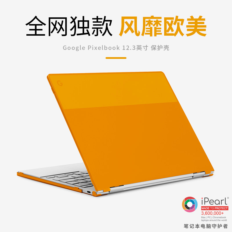 iPearl Google Pixelbook 12.3英寸 高强度保护壳/套 包邮 抗摔|ruв категории Цифровые аксессуары, Ноутбук аксессуары, 笔记本保护壳 - от Buy2taobao.com для оказания профессиональной услуги покупки агента Taobao