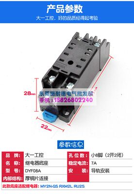 DYF-08A PYF-08A 继电器底座 配MY2N-GS RXM2L RU2S【大一工控】