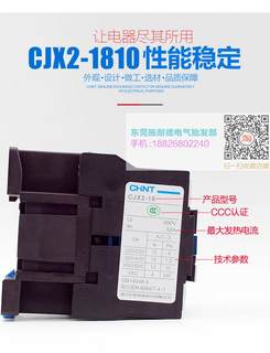 CHNT/正泰电器 交流接触器 CJX2-1810 接触器 CJX2-1801 AC220V