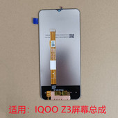 适用IQOO Z3屏幕总成带框显示屏iQOO Z3屏幕触摸屏内外屏