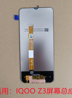 适用IQOO Z3屏幕总成带框显示屏iQOO Z3屏幕触摸屏内外屏