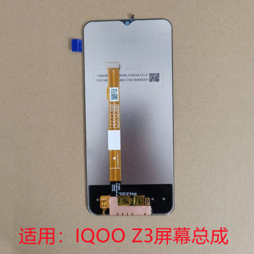 适用IQOO Z3屏幕总成带框显示屏iQOO Z3屏幕触摸屏内外屏
