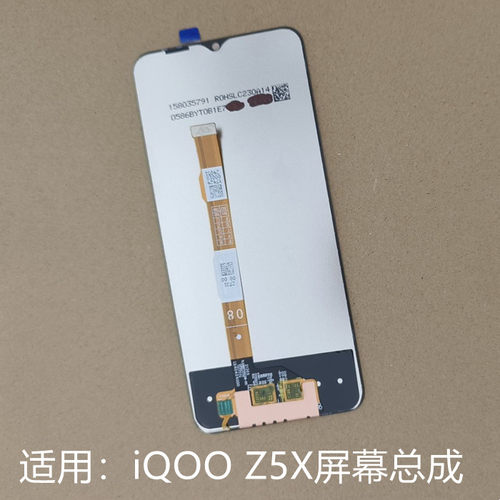 适用IQOO Z5X屏幕总成带框显示屏iQOO z5x屏幕触摸屏内外屏