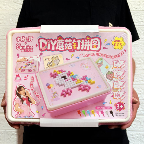小伶玩具DIY百变蘑菇钉拼图3D拼
