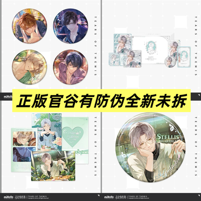 正版官谷未定事件簿心有所欲吧唧徽章 莫弈予爱未名生日礼盒吧唧