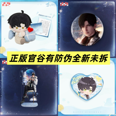 官谷正版恋与深空黎深2026生日吧唧徽章拍立得娃娃立牌拍立得相卡