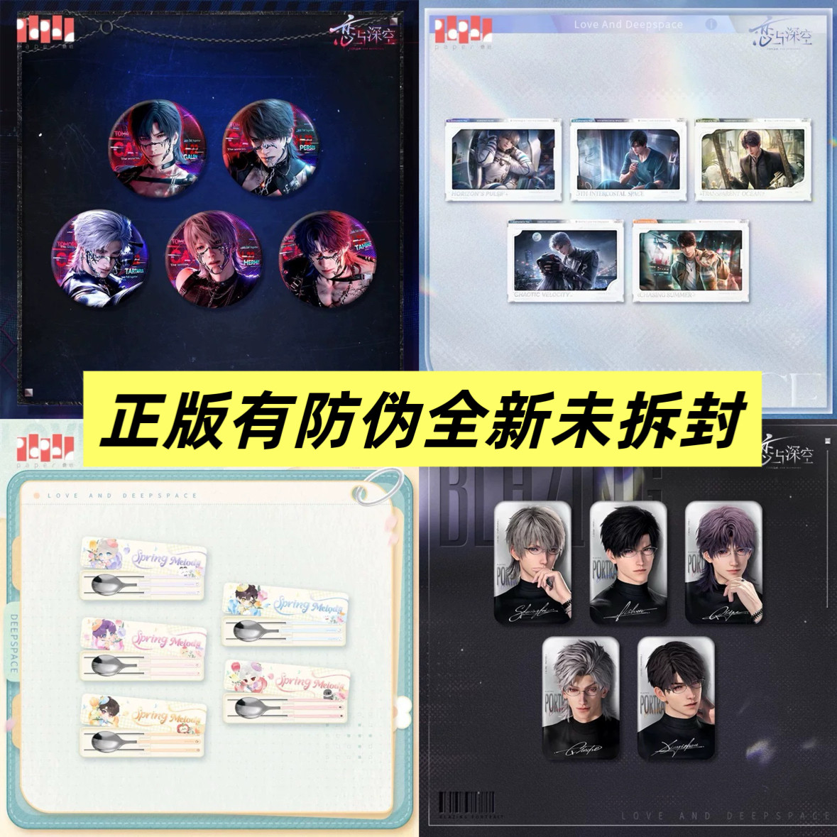 正版官谷 恋与深空 明日无处可逃 驻心予你 炽型定格 春野漫歌图片