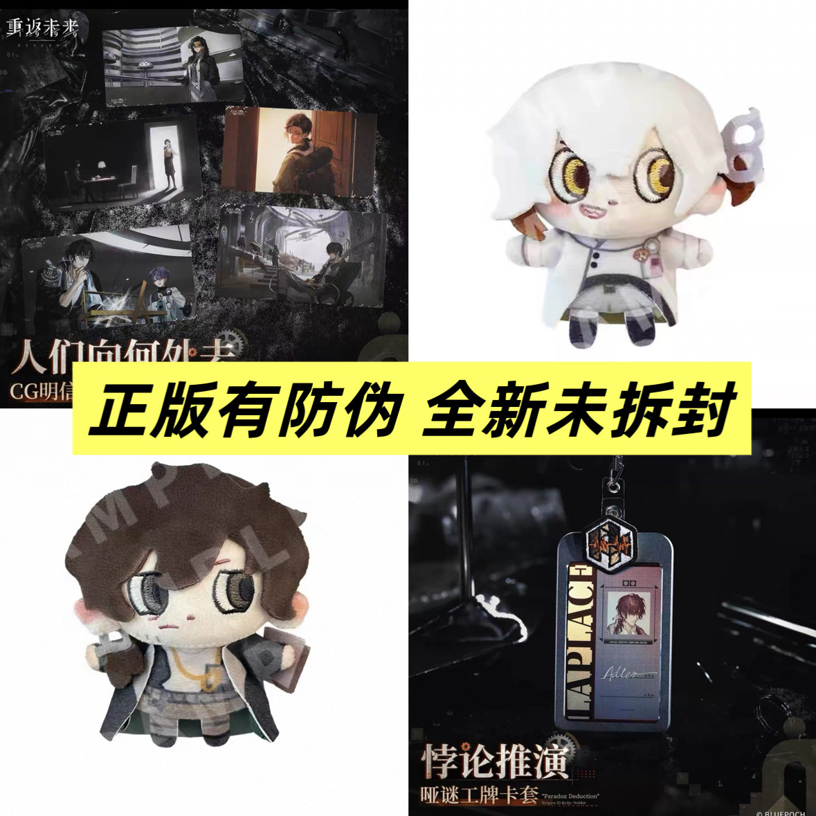 正版官谷 重返未来 哑谜工牌指偶 兔毛指偶 人们向何处去明信片