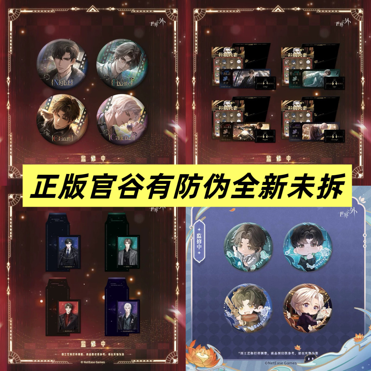 正版官谷世界之外如星璀璨吧唧徽章拍立得伴手礼明信片中元节吧唧