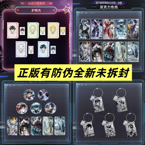 正版官谷绘旅人前行者恒常前行代号归零徽章吧唧色纸 护照夹挂件