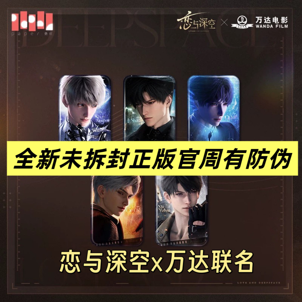 官谷正版恋与深空万达联名吧唧徽章票根贴纸沈星回黎深祁煜秦彻夏,模玩/动漫/周边/娃圈三坑/桌游,动漫徽章/立牌,淘宝优惠券,粉丝福利购,淘宝优惠卷