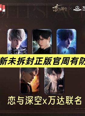 官谷正版恋与深空万达联名吧唧徽章票根贴纸沈星回黎深祁煜秦彻夏