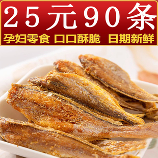 香酥小黄鱼500g酥脆小黄鱼干香辣即食黄花鱼孕妇零食小吃休闲食品