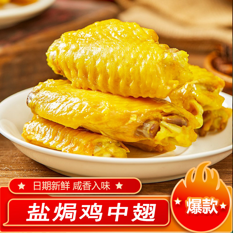 贵食客家特产盐焗鸡中翅开袋即食