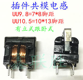 拍 1 =10件 邮共模电感 UU9.8 10MH 0.27线 满线粗线大电流线圈器