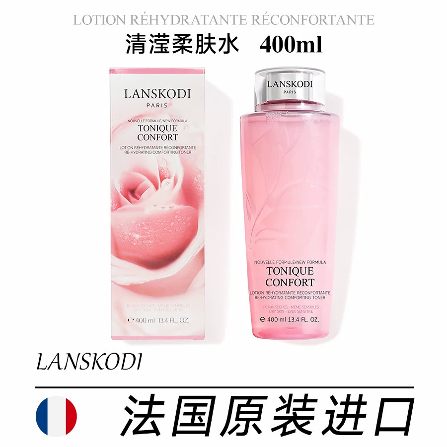 法国进口LANSKODI大粉水清滢柔肤补水保湿舒缓滋润修护干皮爽肤水