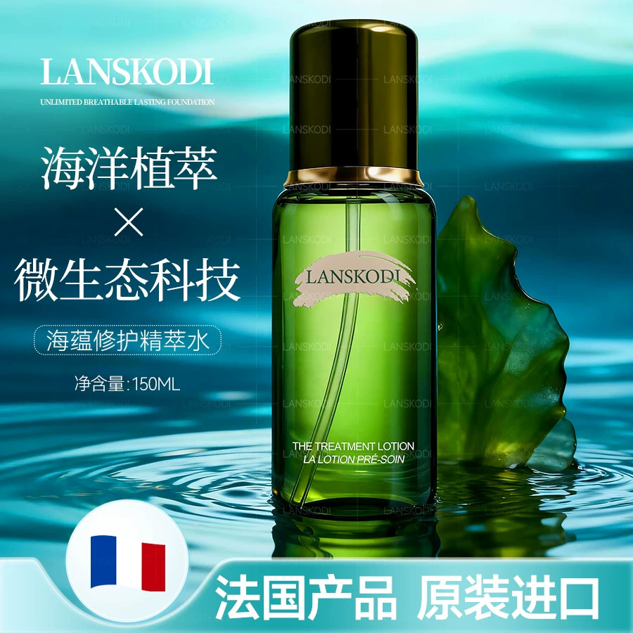 法国原装进口LANSKODI海蕴修护精萃水补水保湿舒缓修护爽肤精华水