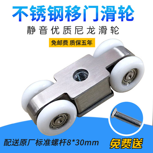 不锈钢推拉移门滑轮尼龙浴室