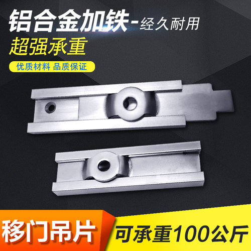 移门吊片移门侧装片移门平吊片吊轮配件移门滑轮平板吊片吊轮吊件