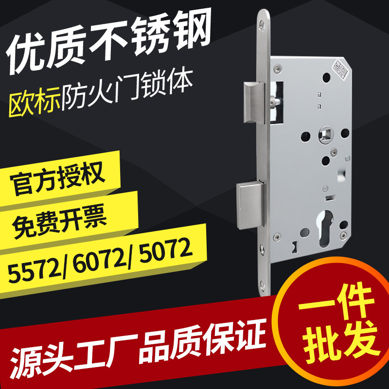 欧标防火门锁体 55*72锁体 防火门锁 锁体 分体锁锁体 防火锁配件