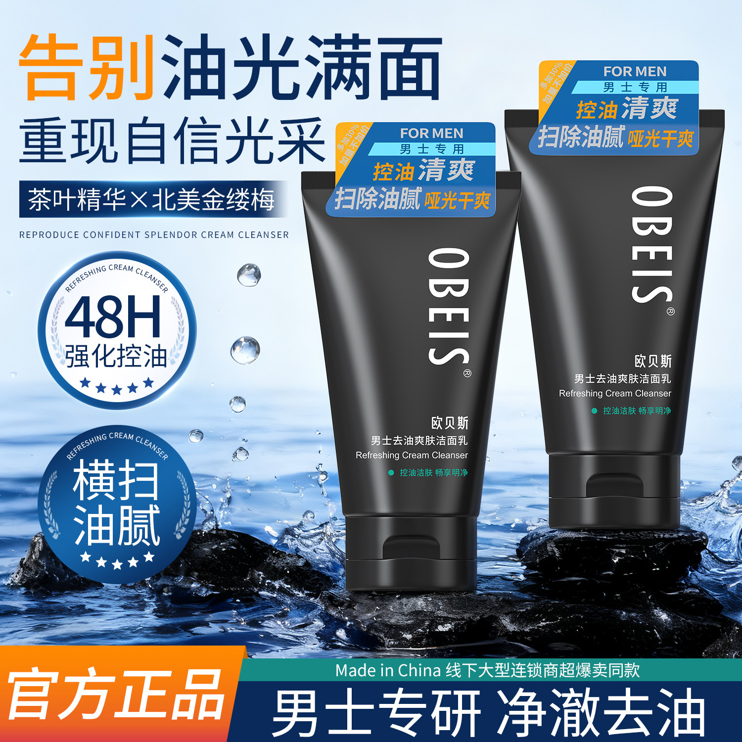 【清洁控油】欧贝斯去油洁面乳