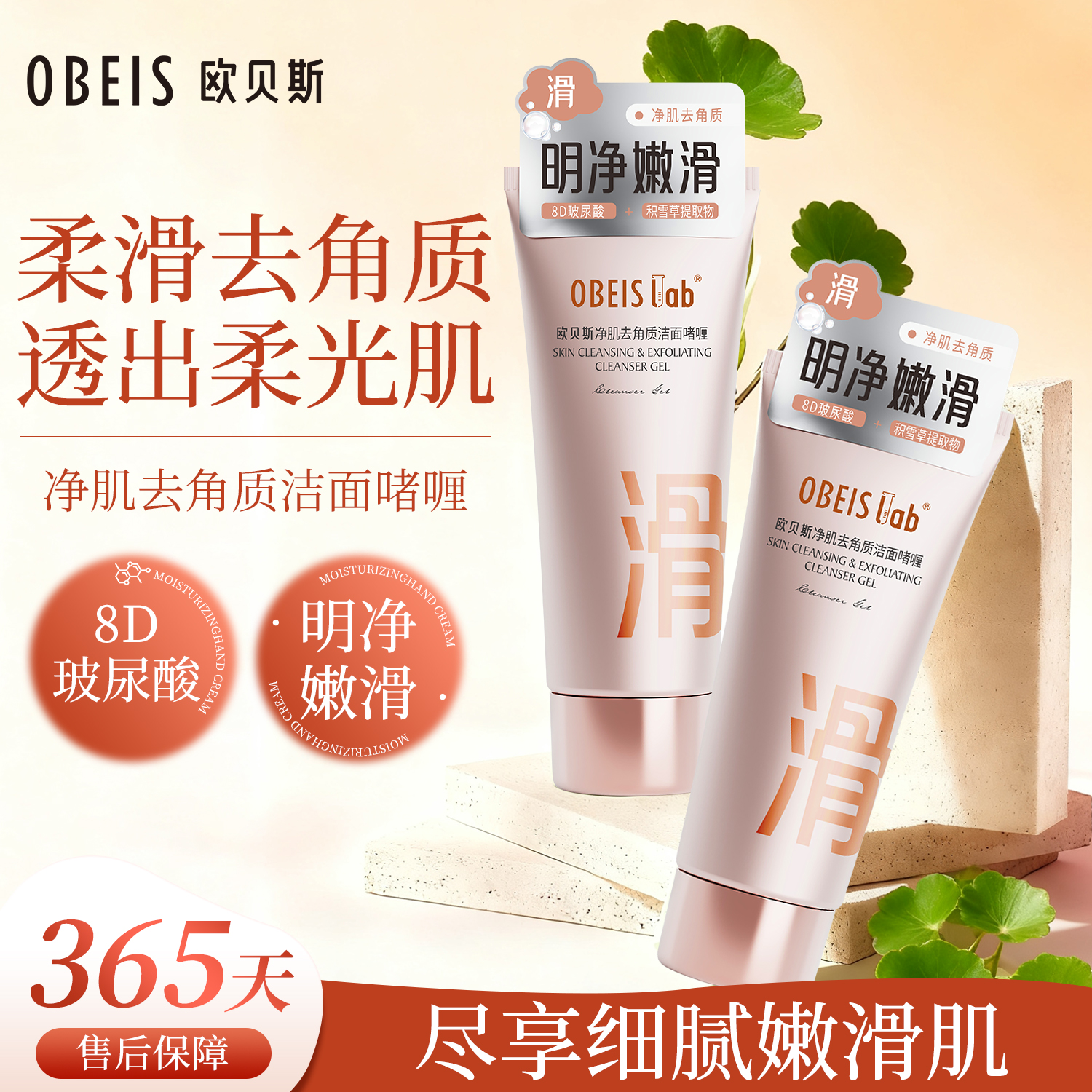 【去死皮】欧贝斯玻尿酸去角质