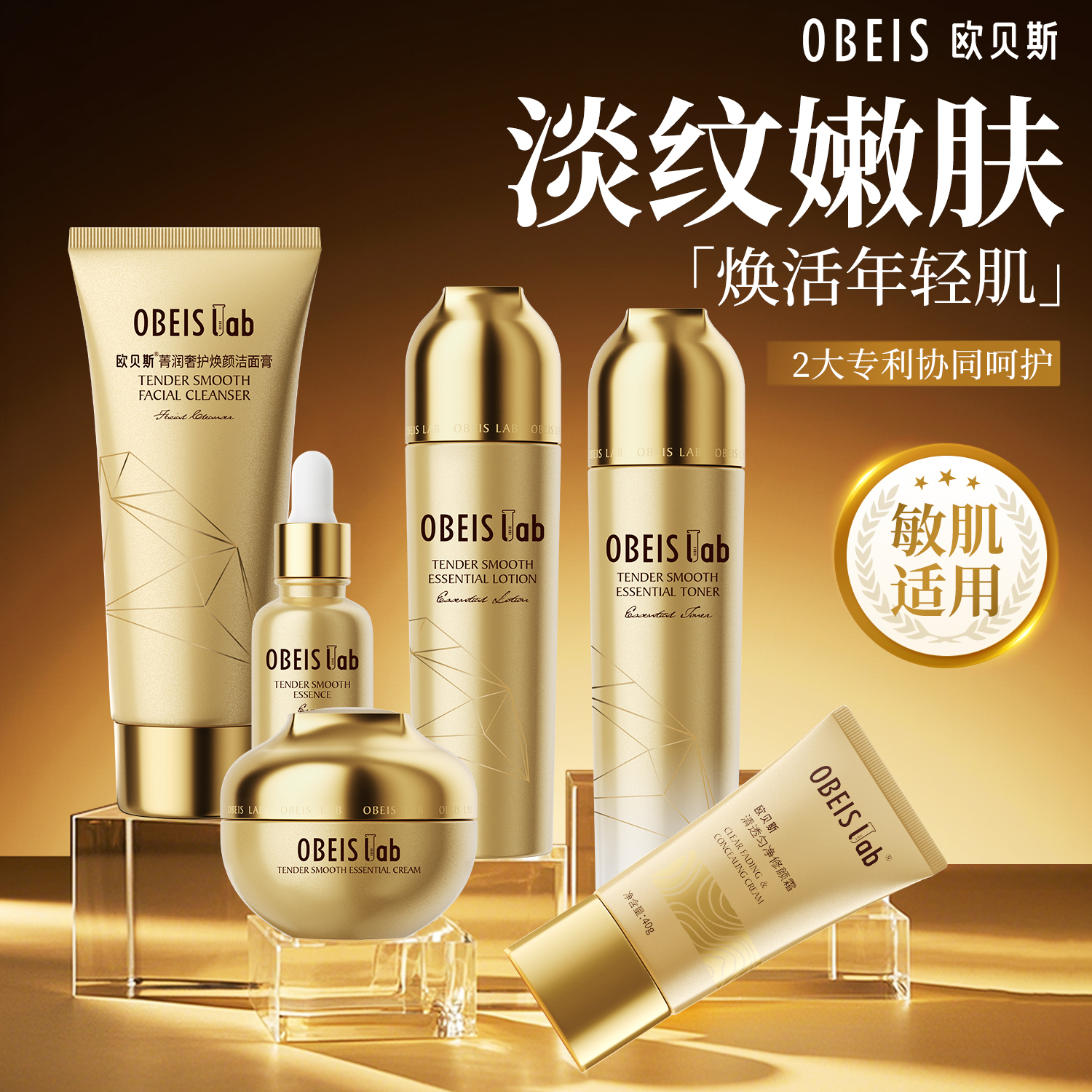 欧贝斯菁润奢护焕颜尊贵套盒补水保湿滋润护肤品套装淡化细纹礼盒