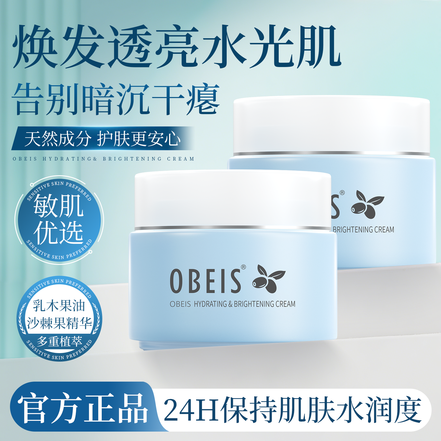 欧贝斯水凝亮肤霜补水保湿面霜清透舒缓肌肤持久滋润牛油果玻尿酸