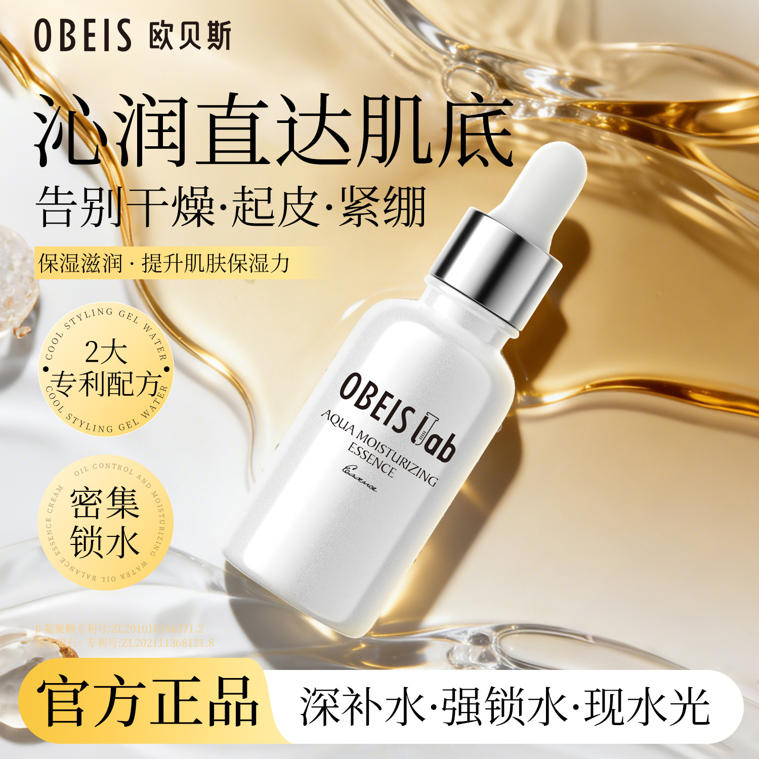 欧贝斯水光润颜精华液补水保湿氨基酸维生素面部精华提亮肤色原液,美容护肤/美体/精油,液态精华,淘宝优惠券,粉丝福利购,淘宝优惠卷