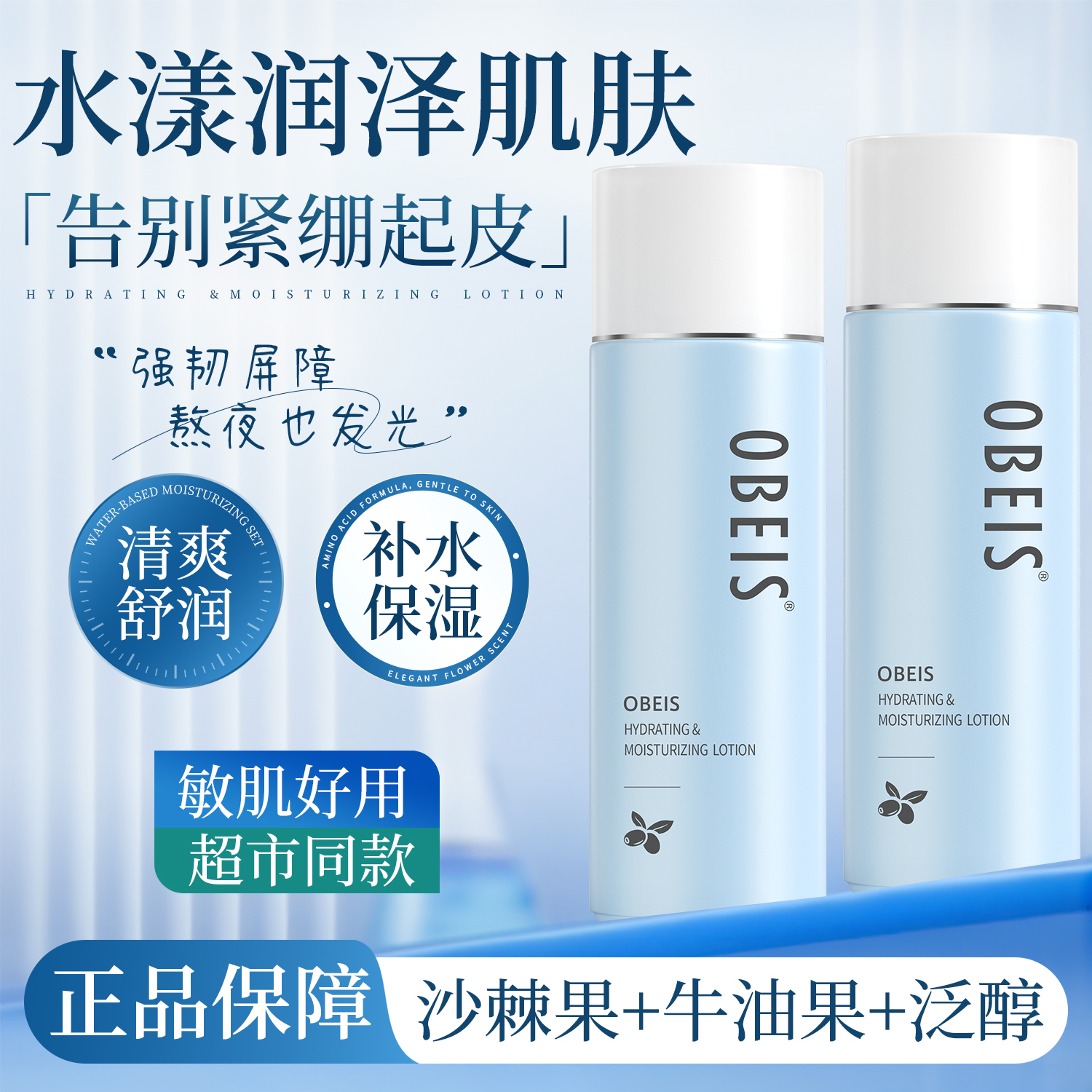 【保湿润肤】欧贝斯牛油果乳液