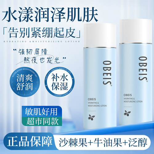 【保湿润肤】欧贝斯牛油果乳液