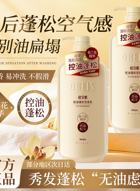 欧贝斯控油蓬松洗发乳依兰花精油洗发水丰盈去屑女士清爽清洁头皮