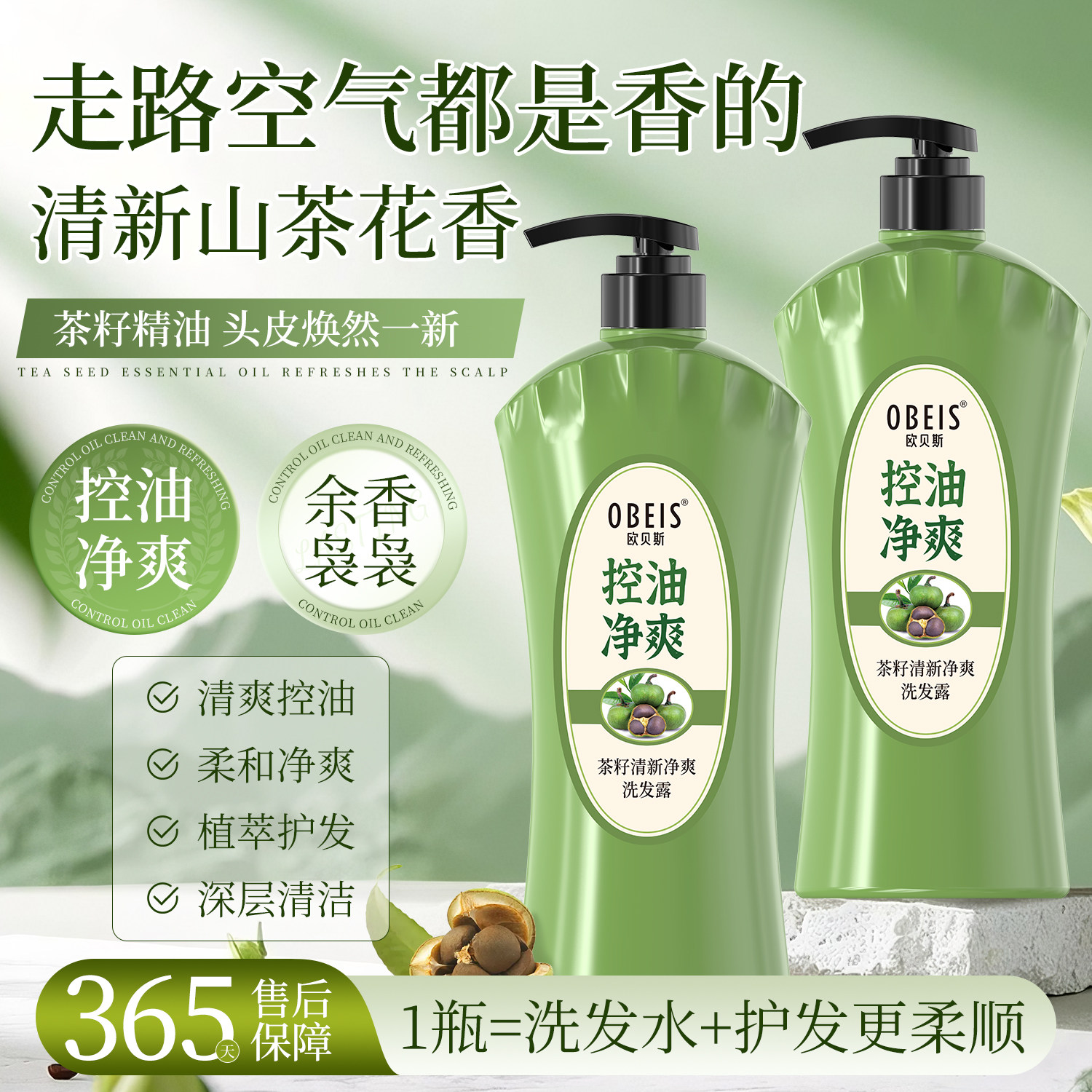 [官方正品]欧贝斯茶籽清爽洗发露