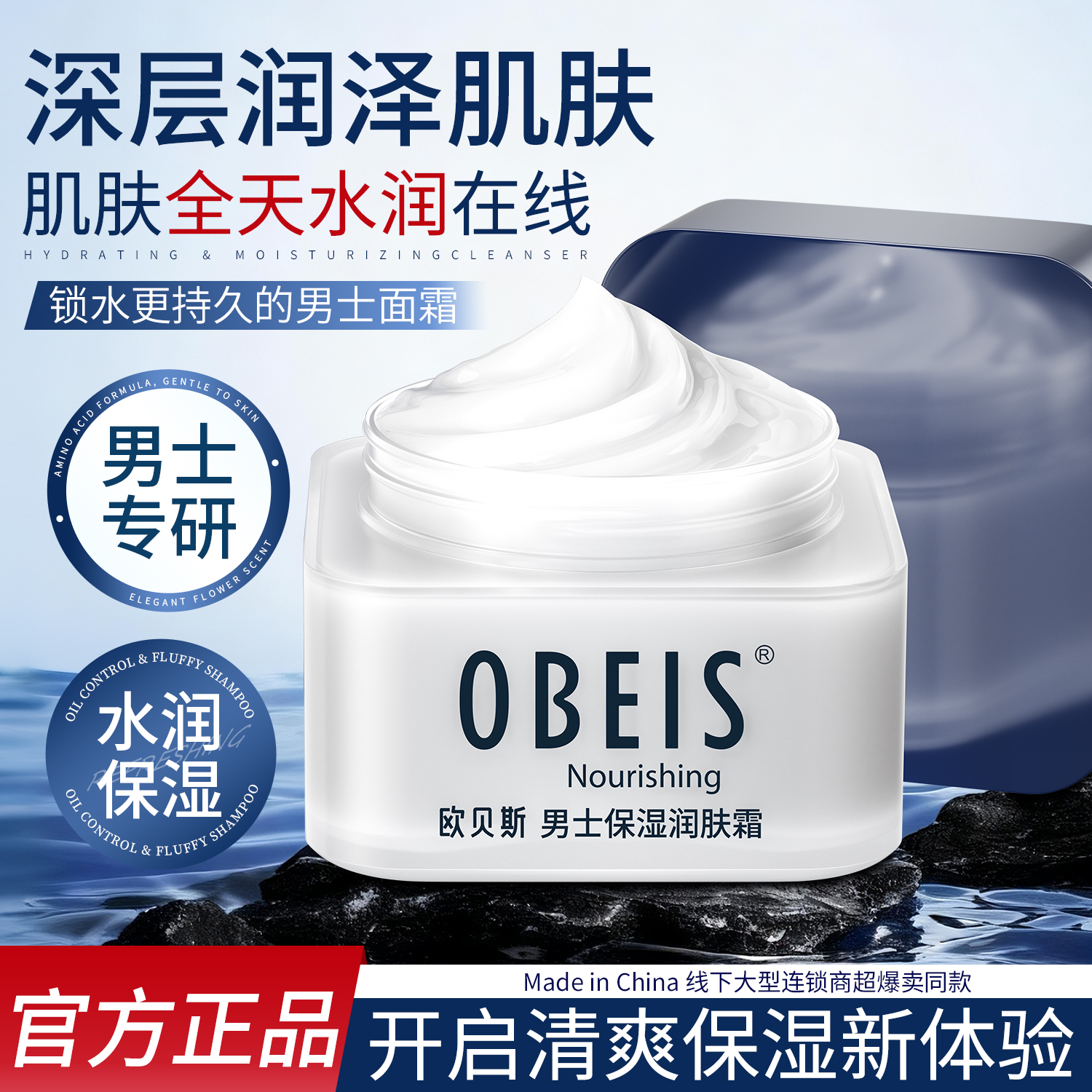 欧贝斯男士保湿润肤霜控油补水滋润精华面霜涂脸精华脸部护肤冬季