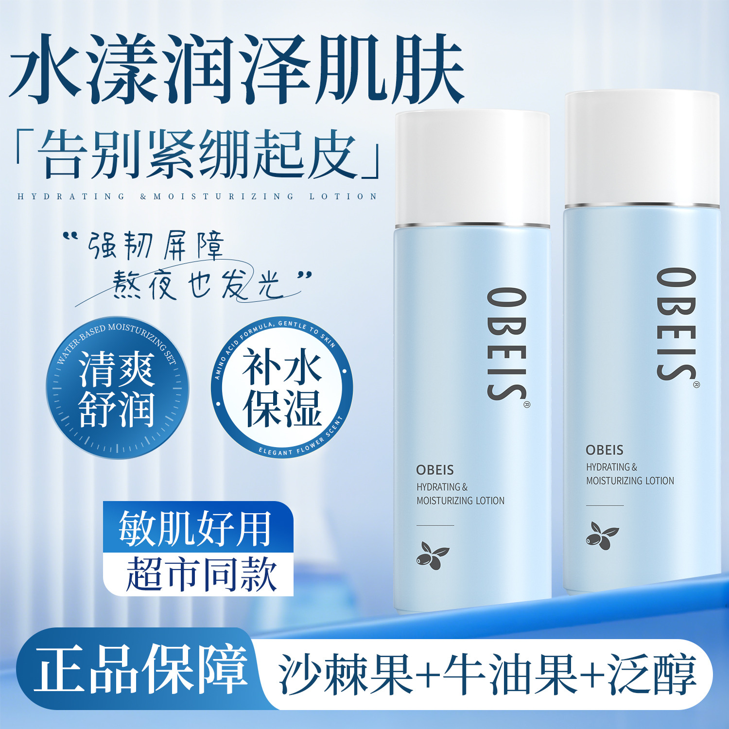 【保湿润肤】欧贝斯牛油果乳液