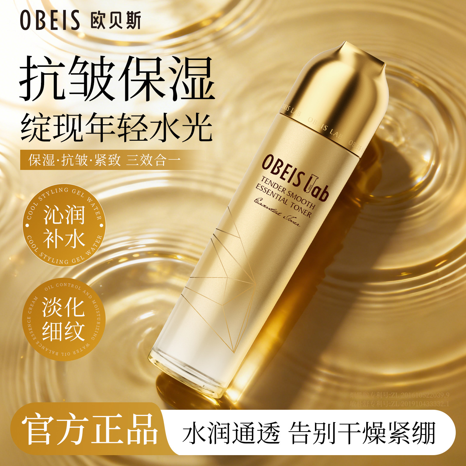 欧贝斯菁润奢护焕颜精华水保湿烟酰胺爽肤水提拉紧致抗皱湿敷水女