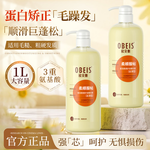 【氨基酸】欧贝斯营润柔顺护发素